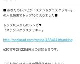 簡単♥ステンドグラスクッキー作り方11写真