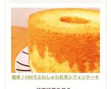 簡単！HMでふわしゅわ紅茶シフォンケーキ作り方18写真