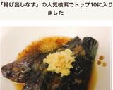 【副菜】あと一品に*簡単♡揚げ出しなす作り方9写真