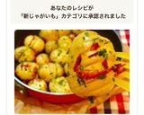 おつまみ★のり塩バター焼き★新じゃがくん作り方11写真