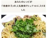 パクチー香る中華風味の青唐辛子焼きそば作り方14写真