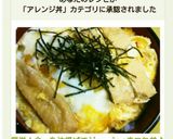 簡単！余った油揚げでジューシィきつね丼♪作り方10写真