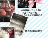 冷凍苺とブルーベリーのゼリー作り方2写真