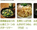 居酒屋＠ほうれん草とコーンのバターソテー作り方6写真