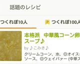 本格派 中華風コーン卵スープ♪作り方6写真