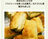 簡単!冷凍パイシートDEプチチョコパイ♪作り方14写真