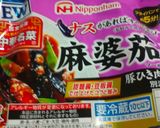 ★マーボー茄子★作り方1写真