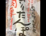 ごはんアレンジ！きりたんぽにくるみ味噌作り方1写真