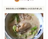豆乳で♪甘みたっぷり牡蠣のクリーム煮作り方18写真
