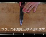 おウチで簡単・生ほたてレモン作り方1写真
