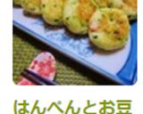 はんぺんとお豆腐のふわふわ焼き作り方8写真