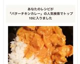 小麦不使用　子供満足♡バターチキンカレー作り方6写真