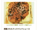 レンジだけで簡単！みそチーズ温やっこ作り方6写真