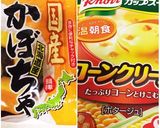 即席 かぼちゃのポタージュ作り方1写真