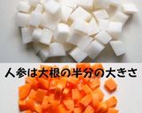 コロコロ大根と高野豆腐の常備菜作り方1写真