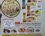 ✨王将♦生ラーメン(豚骨)➕生ギョウザ✨作り方1写真