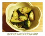 カンタン酢で♪きゅうりのゆかり漬け作り方6写真