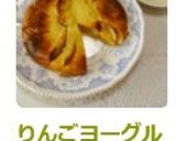 りんごヨーグルトケーキ★簡単＆大量消費作り方14写真