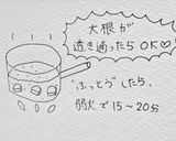 大根のアク抜き作り方3写真
