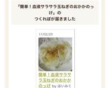 簡単！血液サラサラ玉ねぎのおかかのっけ作り方4写真
