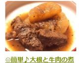 ☺簡単おかず♪牛肉としみしみ大根の煮物☺作り方7写真