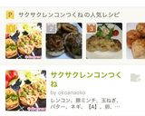 サクサクレンコンつくね作り方11写真