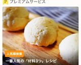 ○ 材料３つ HMもちもちごぱん ○作り方8写真