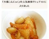 大根とこんにゃくの甘辛煮作り方6写真