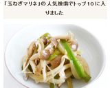 しめじとたまねぎとピーマンの炒めマリネ作り方7写真