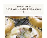 きのこグラタンパン作り方22写真