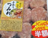 つくねハンバーグ作り方1写真