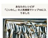 ひと手間で調理は楽♪小イワシの下処理方法作り方6写真
