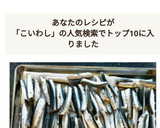 ひと手間で調理は楽♪小イワシの下処理方法作り方6写真