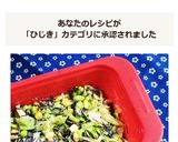 ルクエで★学校給食のひじきサラダ✽作り方12写真