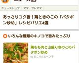 鶏もも肉と山盛りきのこのバタポン炒め作り方19写真