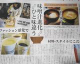 玉ねぎの変わり味噌汁作り方8写真