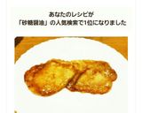 おいしい♥簡単フライパンで砂糖醤油餅♪作り方8写真