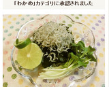 我が家の定番～ワカメちりめん♪作り方7写真
