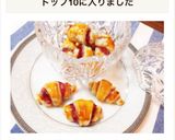 簡単おやつ♡ブルーベリーミニクロワッサン作り方6写真