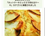 HMで簡単!ココナッツりんごケーキ作り方17写真