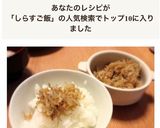 ご飯のおとも♡しらすのごま油炒め作り方4写真