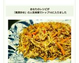 豚こまとモヤシのピリ辛高菜炒め作り方3写真
