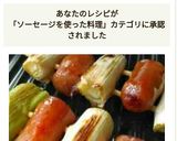 ネギとソーセージの串焼き作り方7写真