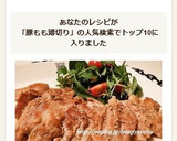 豚ももスライスde簡単☆生姜焼き作り方8写真
