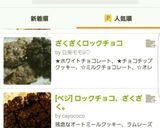ざくざくロックチョコ作り方7写真
