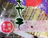 梅干しの漬け方★作り方7写真