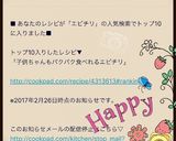 子供ちゃんもパクパク食べれるエビチリ♡作り方6写真