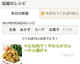 ＊むね肉で！やわらかカレーから揚げ＊作り方6写真