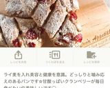 ライ麦入りクランベリーパン☆2作り方1写真
