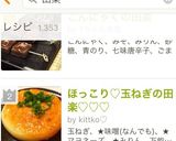 ほっこり♡あまーい♡簡単な玉ねぎの田楽♡作り方9写真
